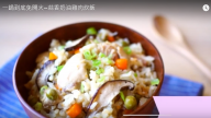 蒜香奶油雞肉炊飯 完全沒難度 怎麼樣都好吃（視頻）