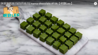 抹茶生巧克力 很好吃很容易的做法（視頻）