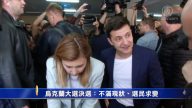 乌克兰大选决选：不满现状 选民求变