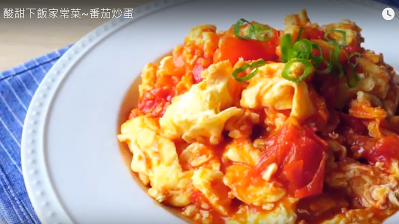 番茄炒蛋 越簡單的料理其實越美味（視頻）