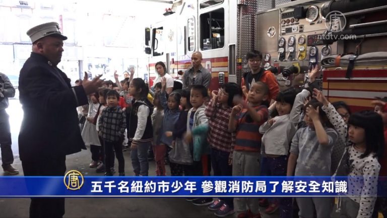 五千名紐約市少年 參觀消防局了解安全知識