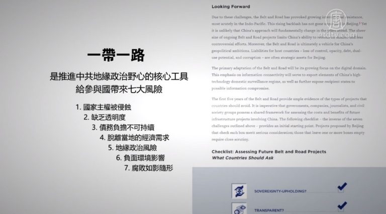 【禁聞】美智庫：中共「一帶一路」帶來7大風險
