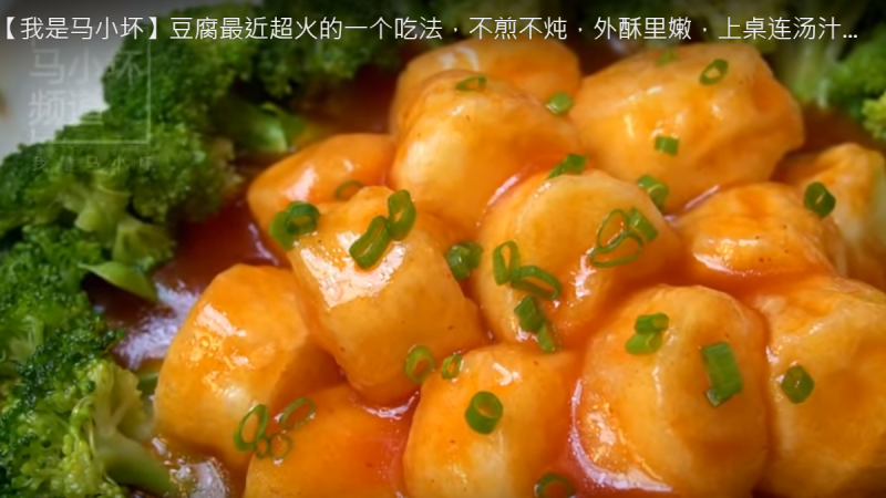 酸甜日式豆腐 上桌連湯汁都不剩（視頻）