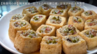 客家釀豆腐 口感豐富 特別好吃（視頻）