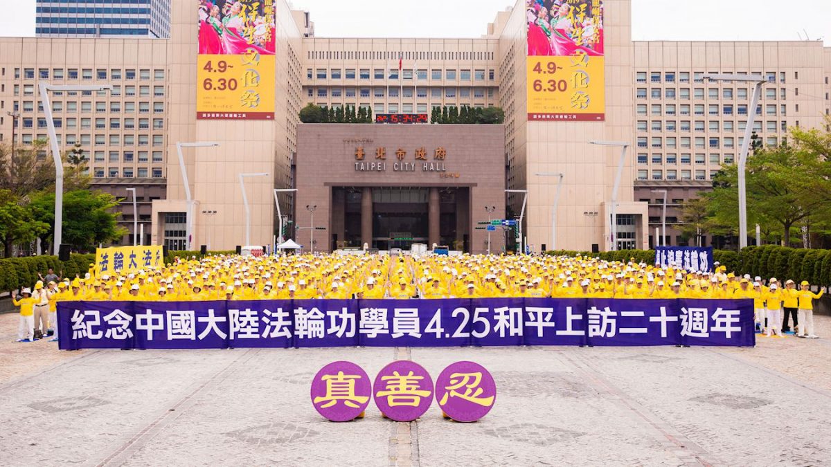 【禁闻】全球各地法轮功学员纪念425和平上访