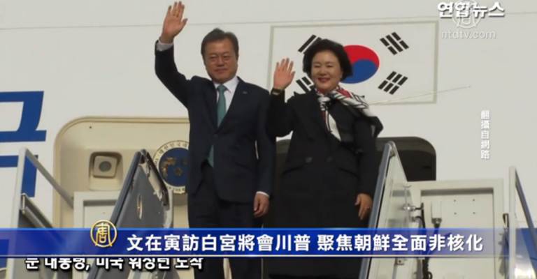 文在寅訪白宮將會川普 聚焦朝鮮全面非核化
