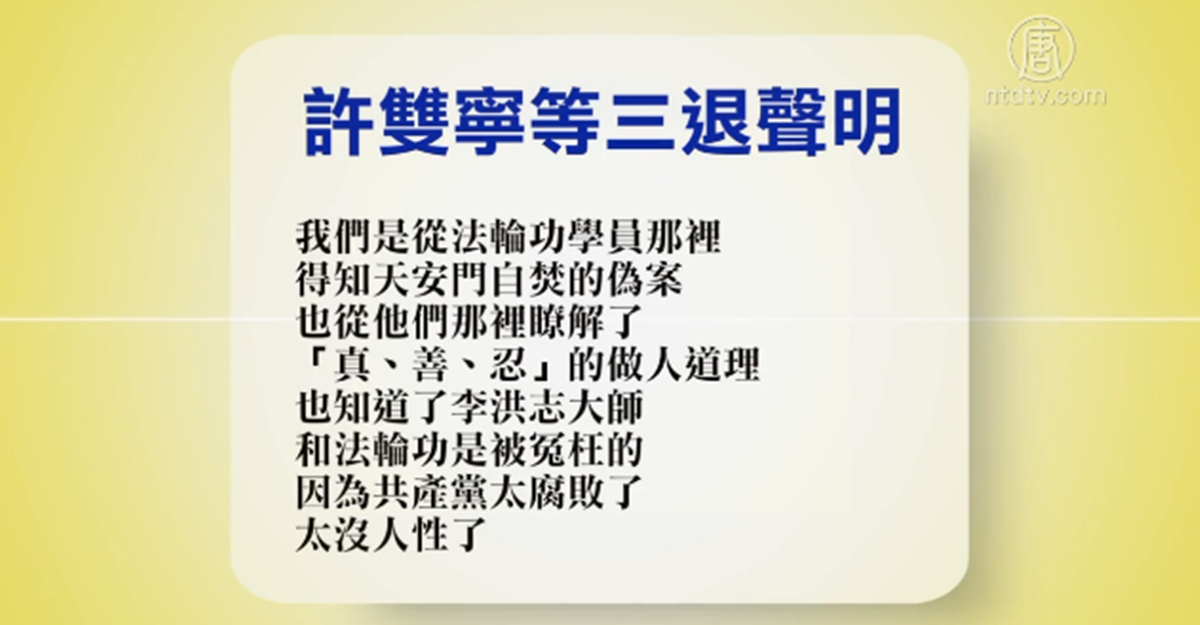 【禁闻】4月11日退党精选