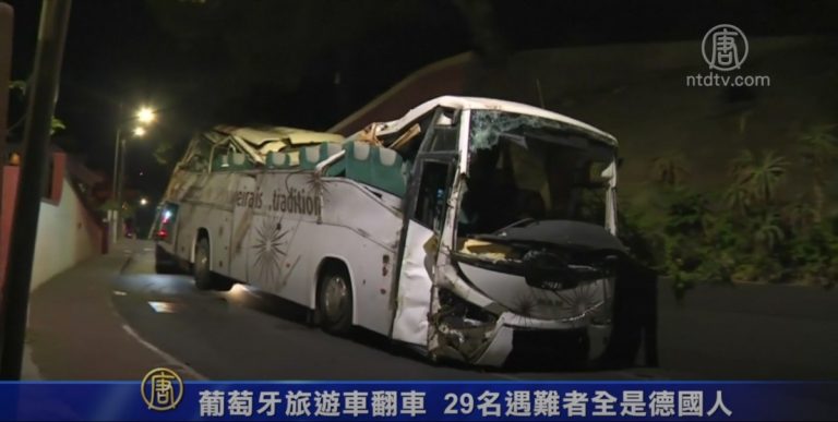 葡萄牙旅遊車翻車 29名遇難者全是德國人