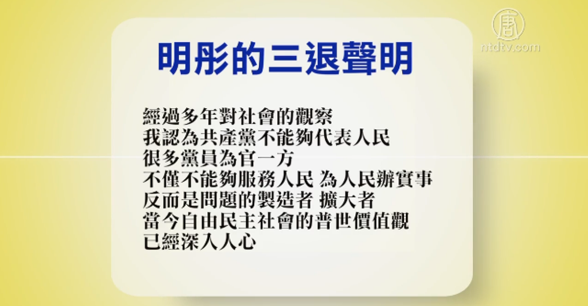 【禁闻】4月18日退党精选
