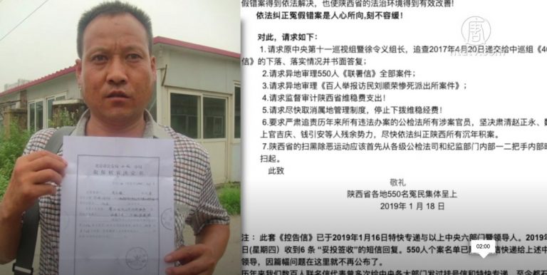 陝西訪民實名舉報貪腐官員被威脅