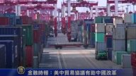 4月15日环球财经简讯