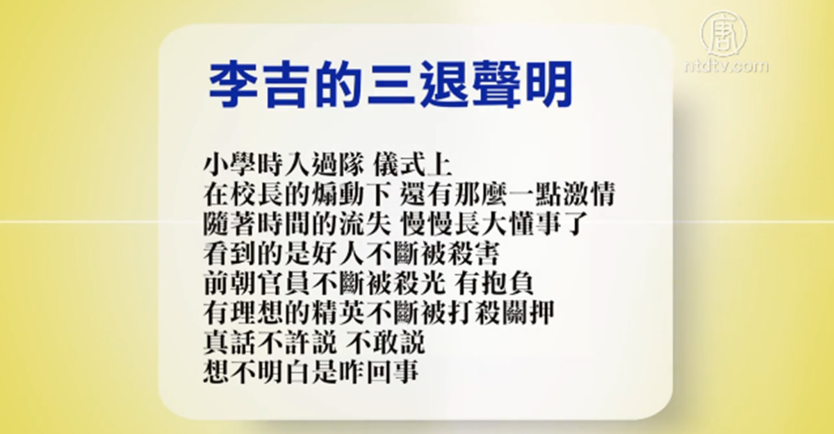 【禁闻】4月21日退党精选