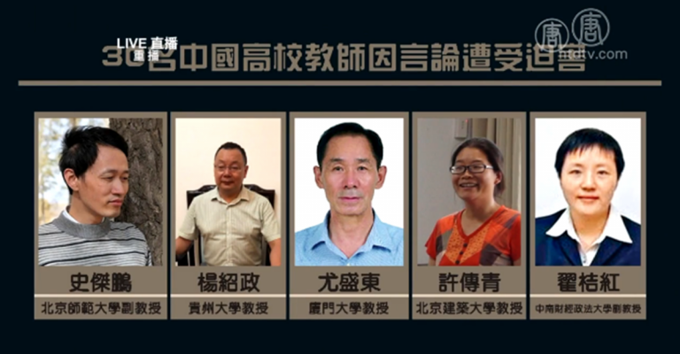 【熱點互動】教師因言獲罪 學生告密 中國離文革有多遠？