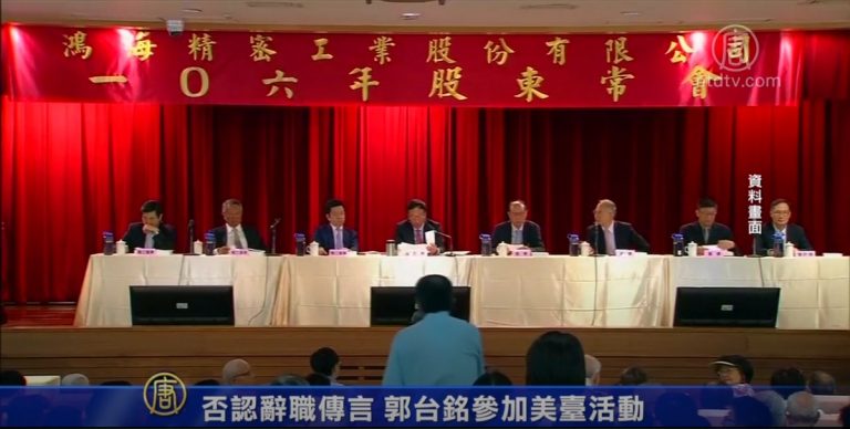 否認辭職傳言 郭台銘參加美臺活動