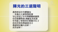 【禁聞】4月2日退黨精選