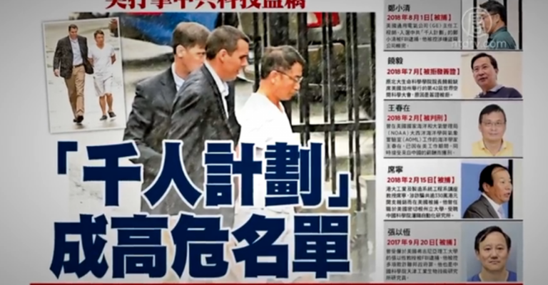 【禁聞】在美華人學者成搜集情報員 被解雇拒簽