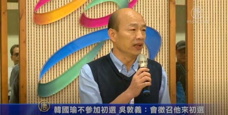 韓國瑜不參加初選 吳敦義：會徵召他來初選