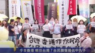 今日香港 明日台湾？台民团声援占中九子