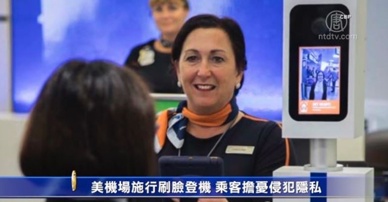美機場施行刷臉登機 乘客擔憂侵犯隱私