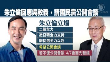 国民党总统提名协调 拟参选人会谈破局