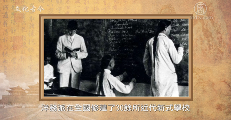 【文化古今】中國近代教育模式