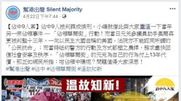 欲加之罪？ 親共港媒引假新聞抹黑佔中9子