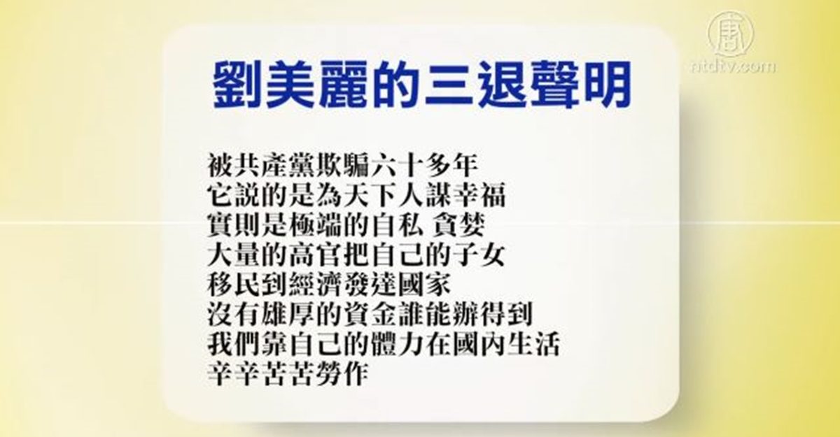 【禁闻】4月28日退党精选