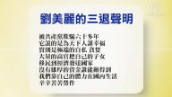 【禁聞】4月28日退黨精選
