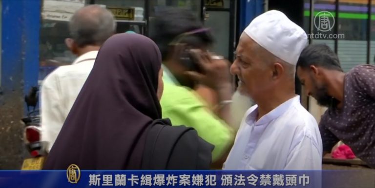 斯里蘭卡緝爆炸案嫌犯 頒法令禁戴頭巾