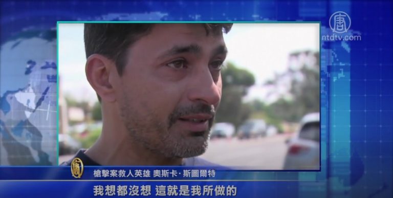 加州猶太教堂槍案 救人英雄憶驚險時刻