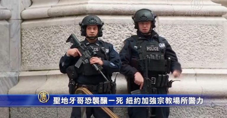 聖地牙哥恐襲釀一死 紐約加強宗教場所警力