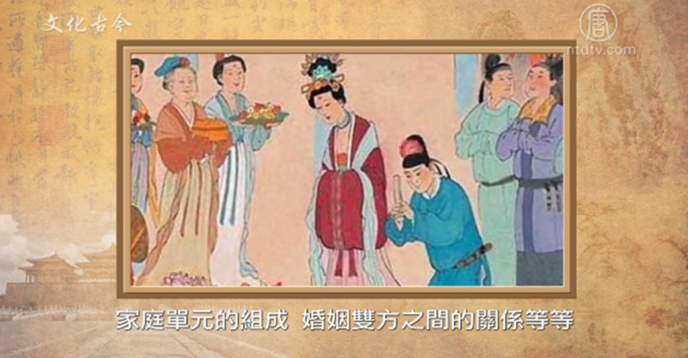 【文化古今】傳統婚姻制度