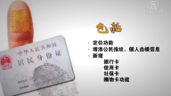 【禁闻】第三代身份证设计曝光 新增功能引恐慌