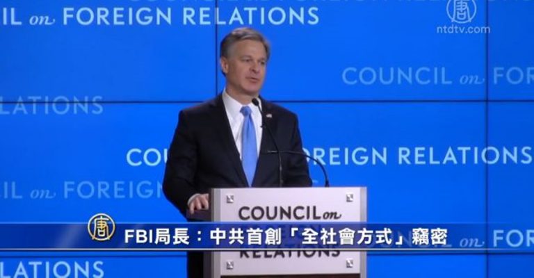 【禁聞】FBI局長：中共首創「全社會方式」竊密