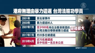 港府遣返台灣公民 台公民質疑有設特殊名單