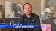 北京藝術家王鵬的工作室再度面臨強拆