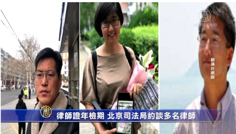 律師證年檢期 京司法局約談多名律師