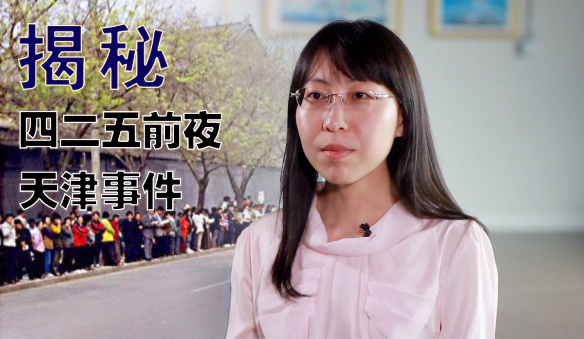 【禁闻】四二五前夜 天津抓人打人事件揭秘