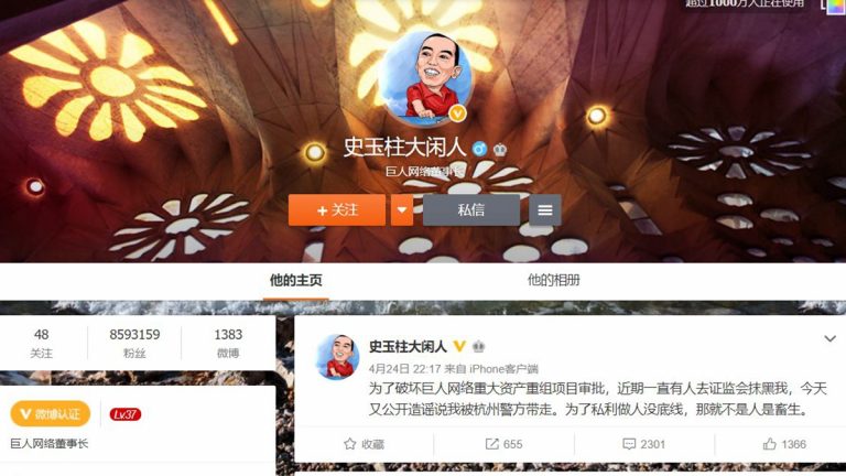 傳史玉柱被警方帶走震撼業界 巨人集團急闢謠