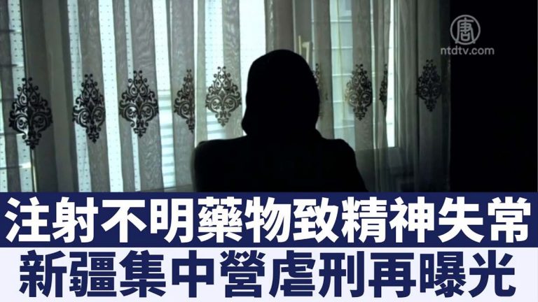 親歷者曝新疆監獄慘狀：人如豬狗