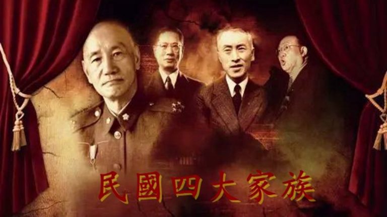 民國權傾天下四大家族後人都去哪了？