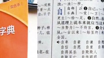 袁斌：《新编学生字典》为何不见自由一词？