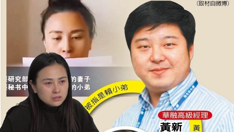 賴小民案持續發酵 華融高管擁60餘情人證據曝光