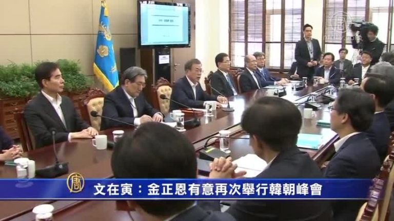 文在寅：金正恩有意再次舉行韓朝峰會