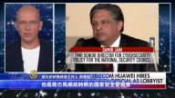 華為聘美前網安主管遊說 川普：無法接受