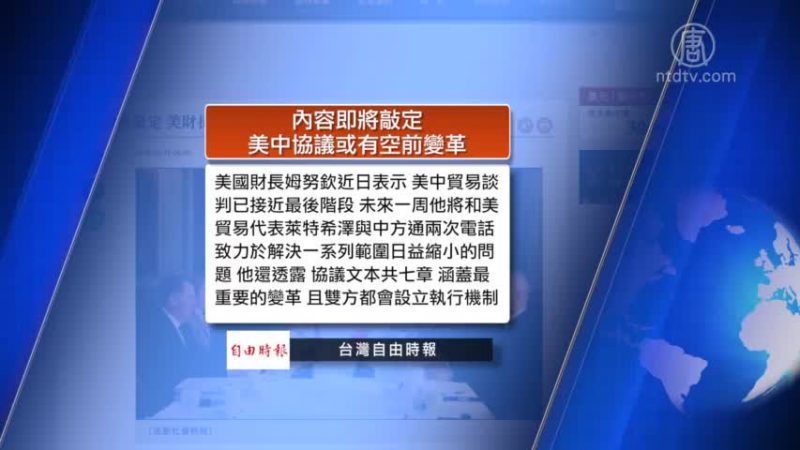 全球看中國：川普不滿前白宮網絡官員幫華為遊說 海外律師發起營救張扣扣投票