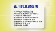 【禁聞】4月17日退黨精選