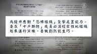 【禁闻】新疆实施十户联防 中共允许可持棒杀人