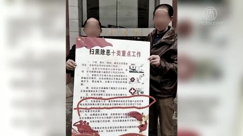 失独家庭被扫黑 港媒斥中共丧尽天良