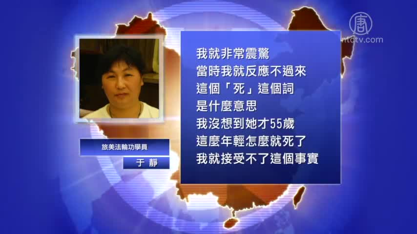 【禁闻】警察半夜撬门 善良妇女被逼坠楼身亡